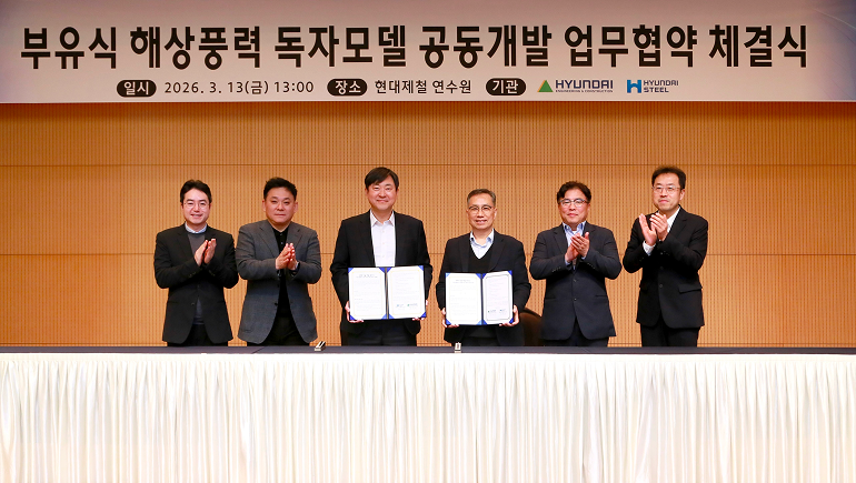 현대건설-현대제철 ‘부유식 해상풍력 독자모델 개발위한 공동연구 협약식’